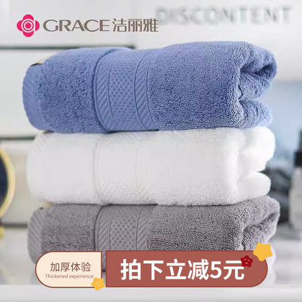 洁丽雅新疆棉毛巾3条装 纯棉洗脸洗澡家用女全棉吸水加厚男士专用