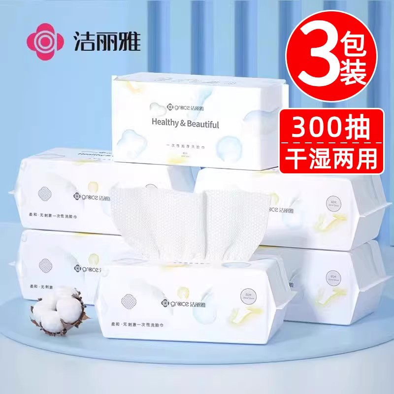 洁丽雅一次性洗脸巾加厚抽取式