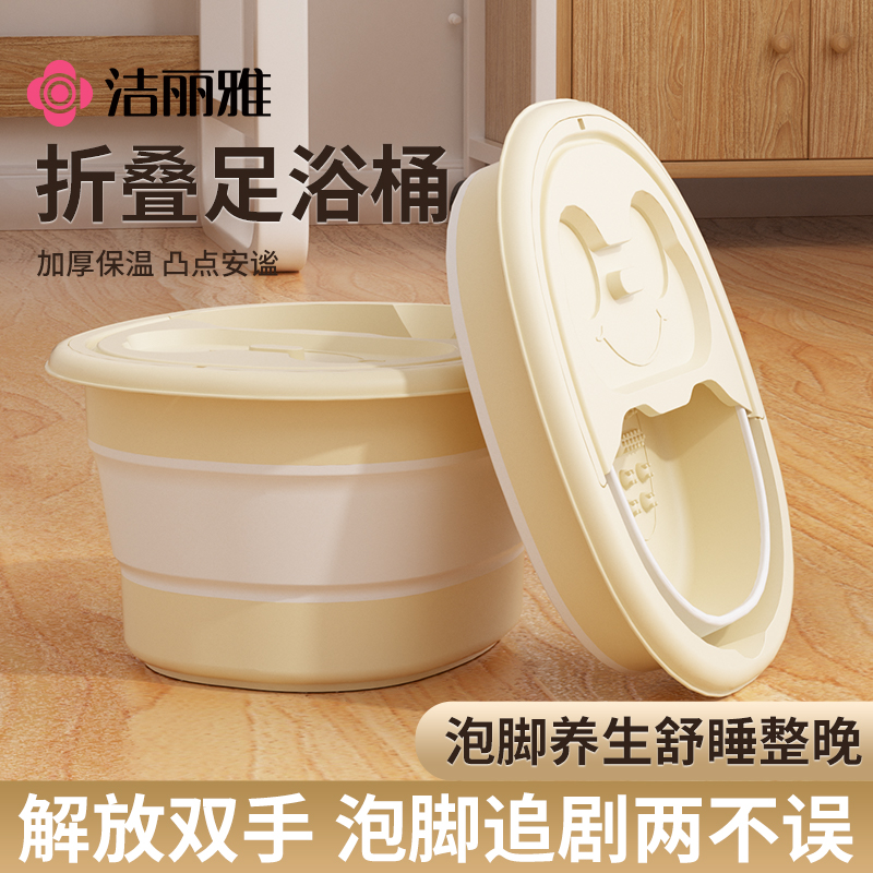 洁丽雅可折叠泡脚桶家用养生洗脚盆女士过小腿宿舍便携式泡脚神器
