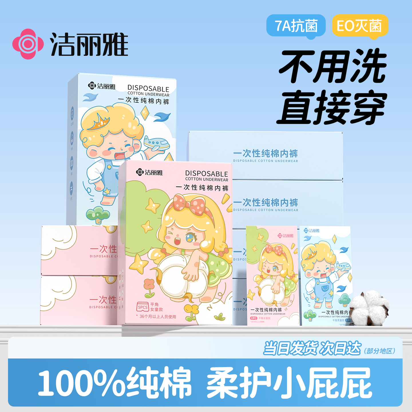 30条洁丽雅儿童一次性内裤