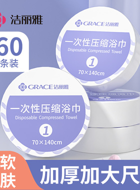 洁丽雅压缩浴巾一次性毛巾加厚加大洗脸巾旅行便携单独包装酒店用