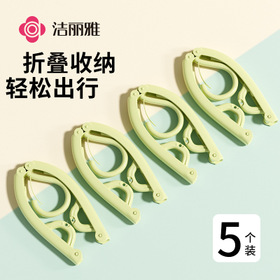 洁丽雅折叠衣架旅行酒店晾衣神器便携式带夹子2024新款家用挂衣