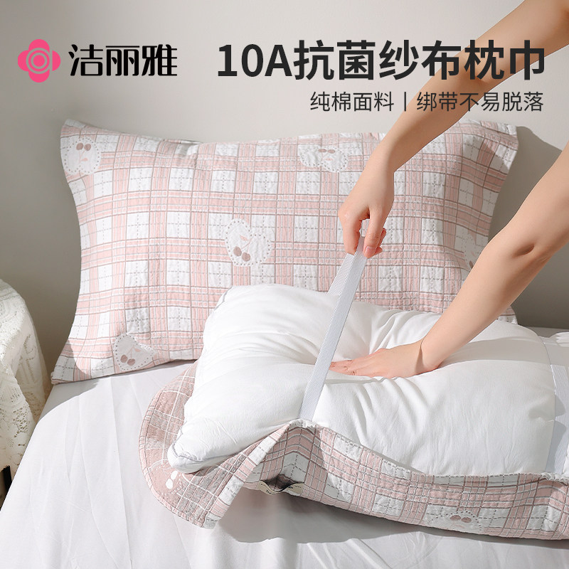 洁丽雅纯棉抗菌枕巾防滑可固定绑带一对宿舍学生枕头垫巾加大枕套