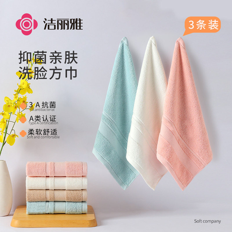 洁丽雅纯棉小方巾抗菌擦手巾全棉洗脸家用儿童小毛巾擦脸柔软吸水_虎窝淘