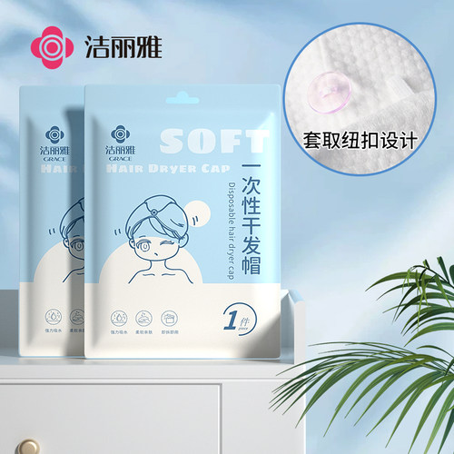 【U先试用】2条装洁丽雅旅行一次性干发帽女超强吸水速干发毛巾