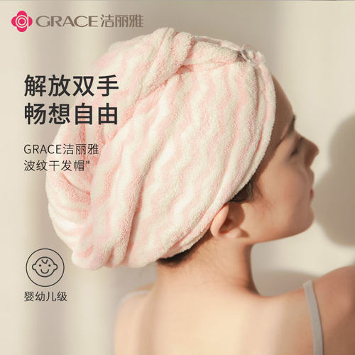 洁丽雅干发帽超强吸水速干