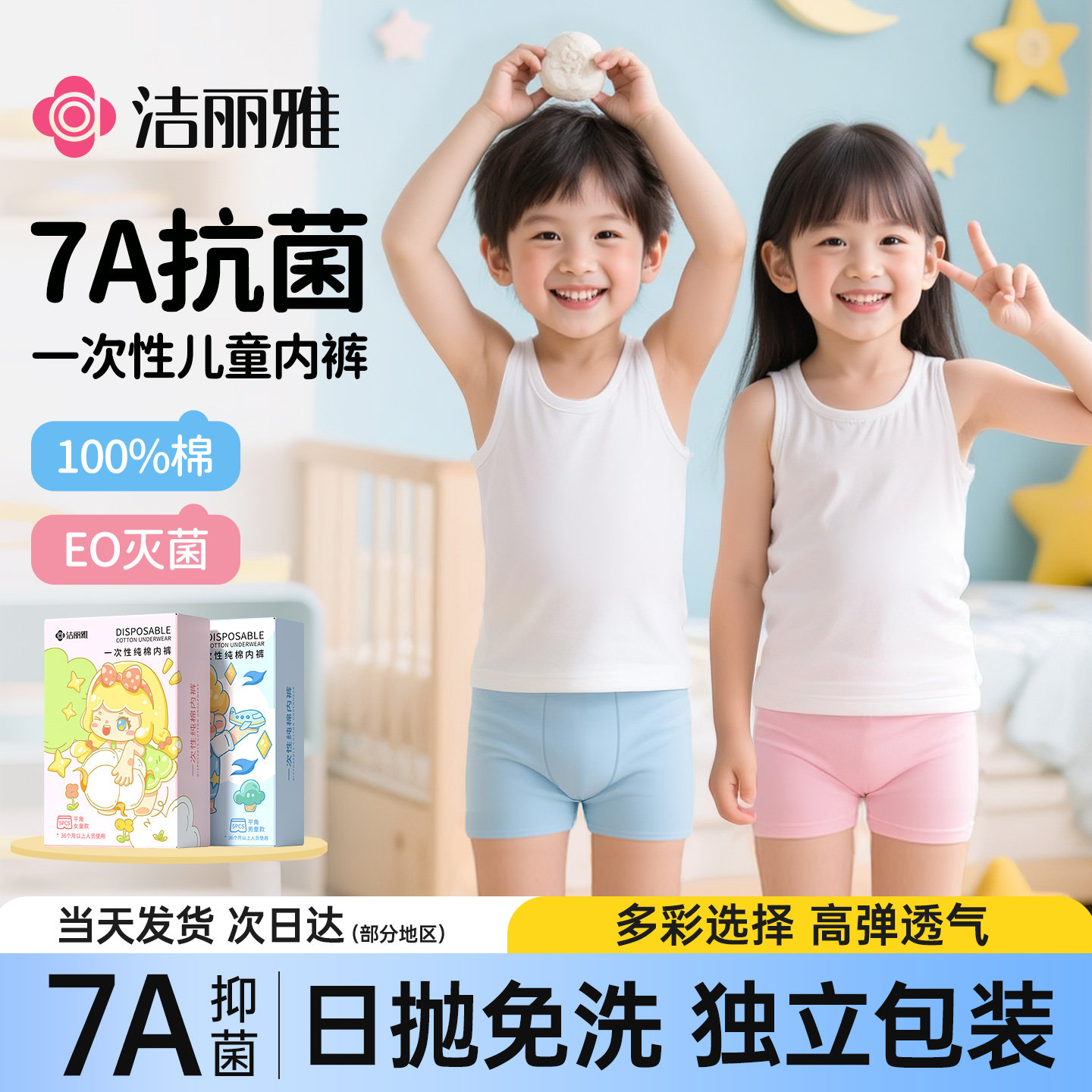 洁丽雅儿童一次性内裤纯棉男女童平角独立装灭菌免洗透气日抛短裤,户外/登山/野营/旅行用品,一次性内裤,淘宝优惠券,粉丝福利购,淘宝优惠卷