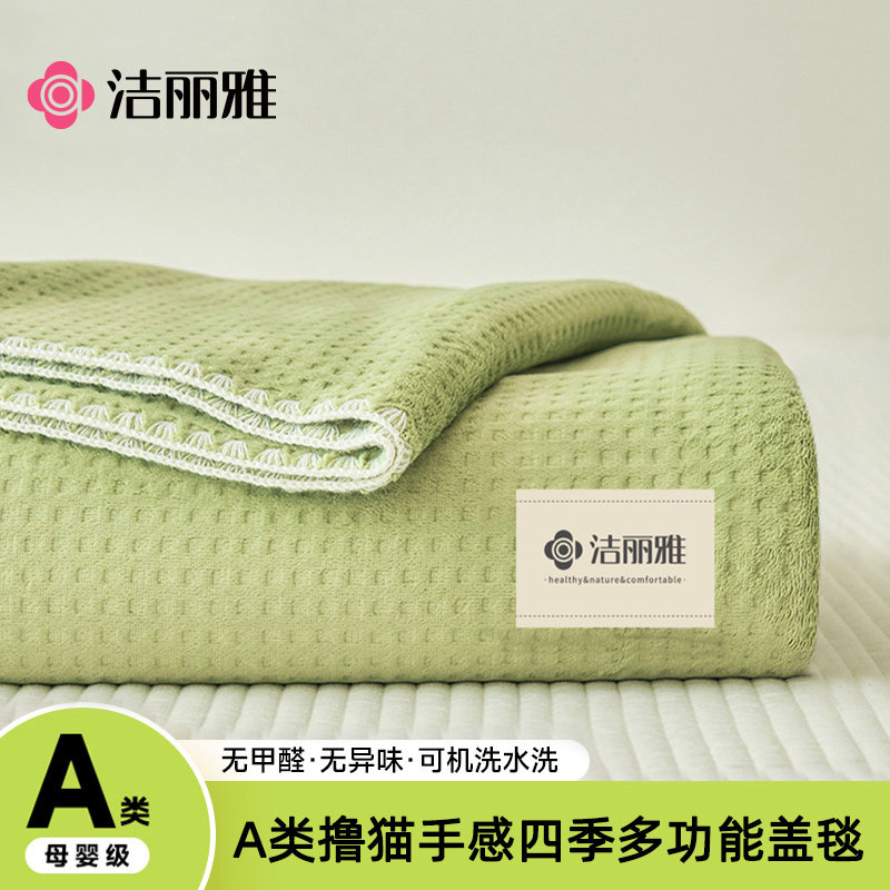 洁丽雅毛毯午睡毯办公室小毯子薄款沙发盖毯空调毯夏毛巾被床上用