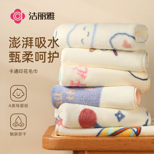 洁丽雅毛巾洗脸家用成人女比纯棉全棉吸水不易掉毛2026新款珊瑚绒