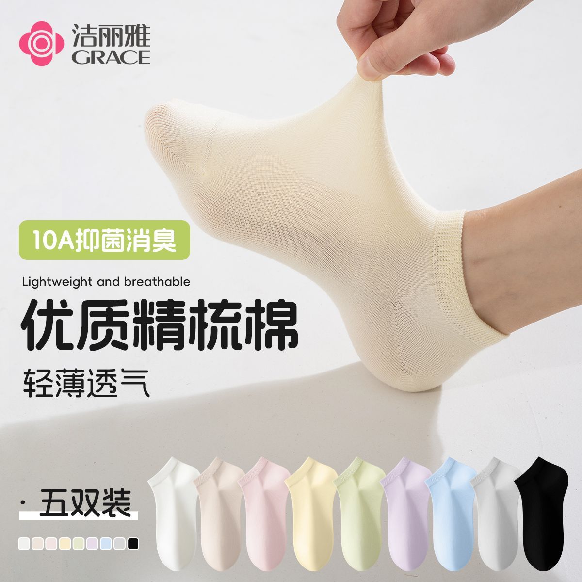 洁丽雅袜子女士10A抗菌防臭夏季薄款短袜糖果色精梳棉百搭船袜女