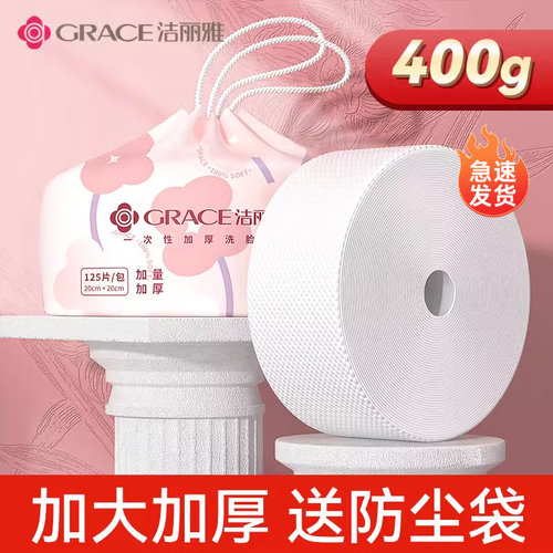洁丽雅大卷一次性洗脸巾