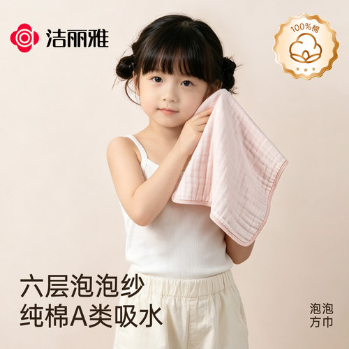 洁丽雅纱布小方巾纯棉口水巾婴儿