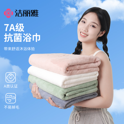 【新升级】洁丽雅7A抗菌浴巾|2条