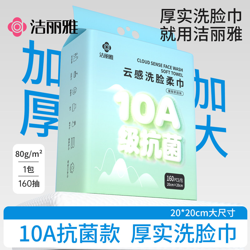 洁丽雅一次性洗脸巾壁挂式加厚大号尺寸洁面巾悬挂抽取式擦脸柔巾,居家布艺,一次性洗脸巾/压缩毛巾,淘宝优惠券,粉丝福利购,淘宝优惠卷