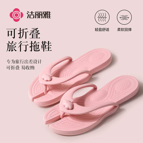 洁丽雅旅行便携可折叠拖鞋夏外出酒店游泳沙滩人字拖2026新款eva
