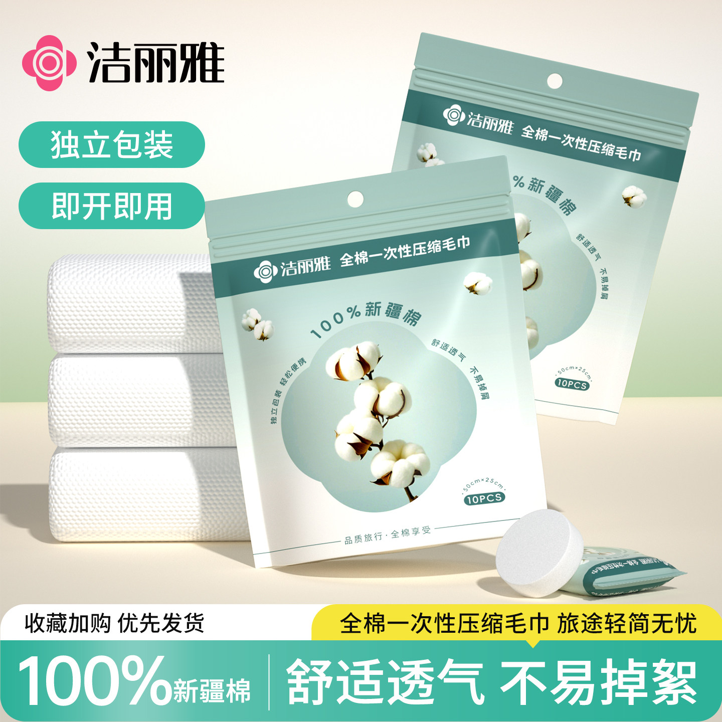 洁丽雅全棉压缩毛巾浴巾纯棉一次性洗脸巾加厚加大旅行便携独立装