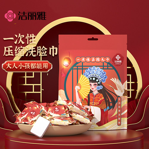 洁丽雅压缩毛巾洗脸巾一次性加厚
