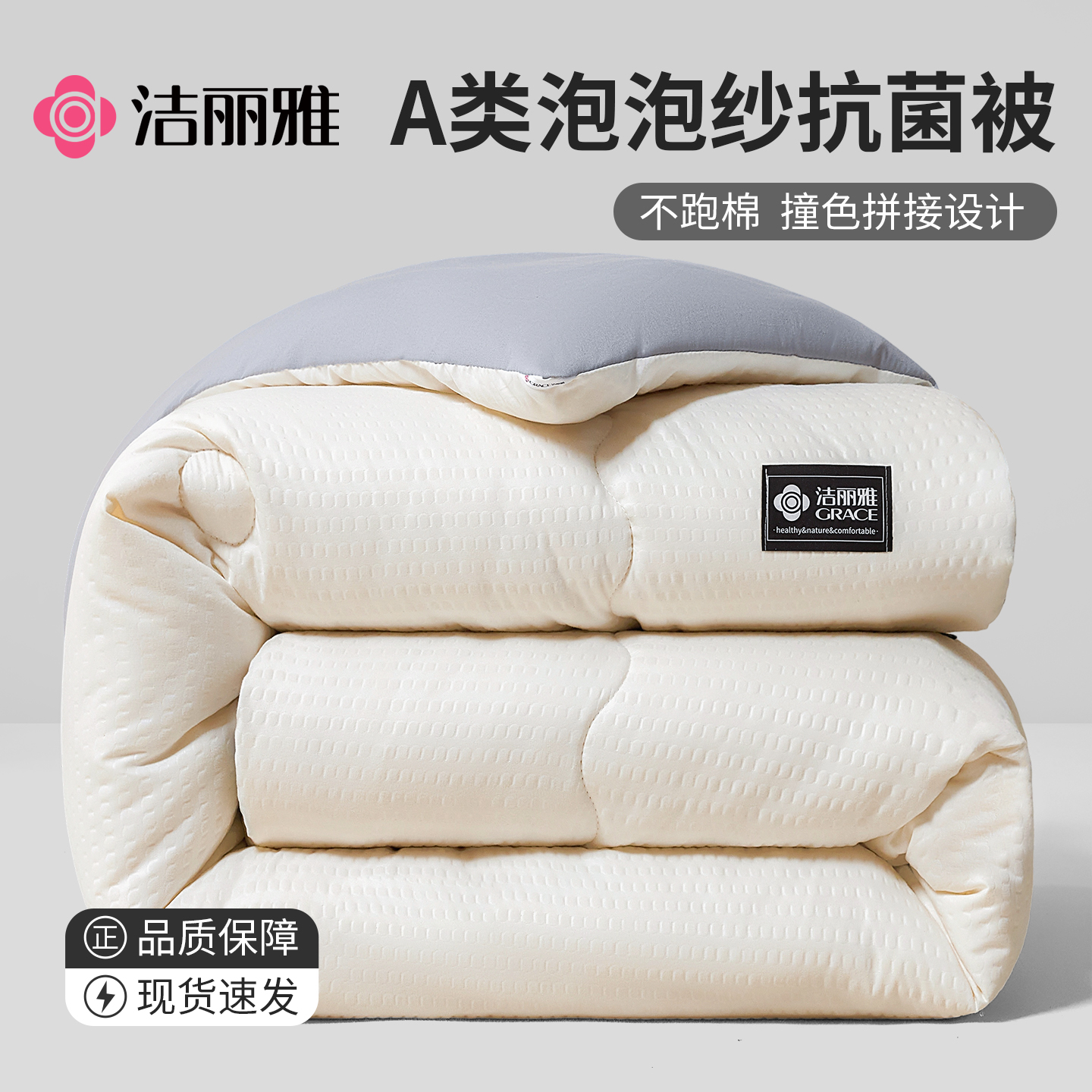 洁丽雅抗菌冬季被子被芯2025新款泡泡纱保暖被褥宿舍单双人空调被