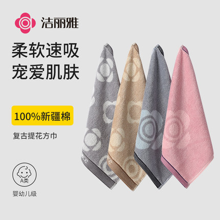洁丽雅小方巾纯棉洗脸家用2025新款女全棉吸水擦手巾擦脸儿童毛巾