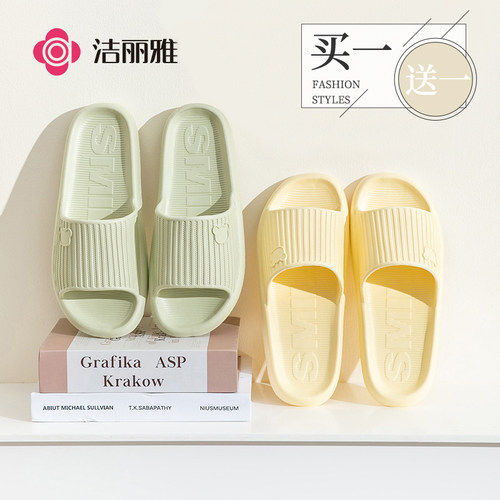洁丽雅买一送一凉拖鞋女夏季2025新款eva防滑防臭家居浴室内男士