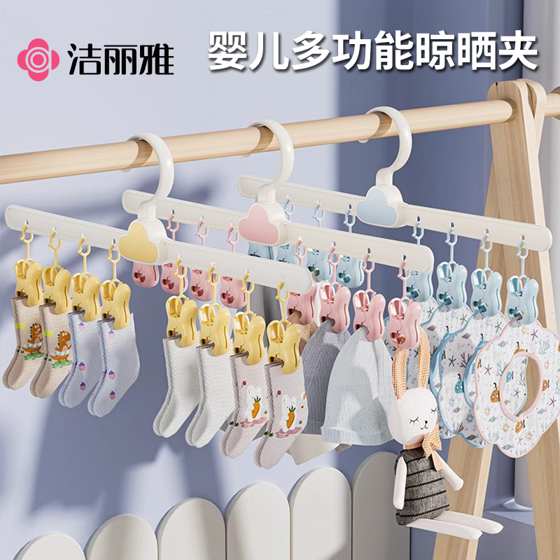 洁丽雅多夹子衣架小衣架挂衣架多功能袜子晾晒架家用