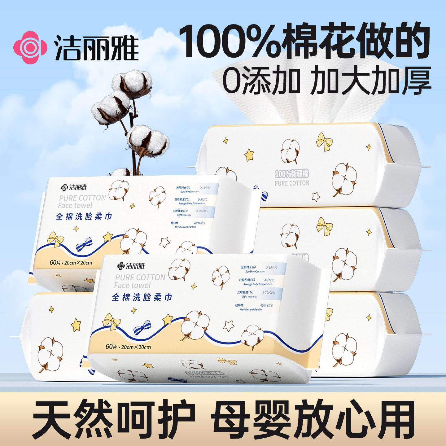 洁丽雅全棉洗脸巾一次性纯棉柔巾加厚洗脸擦面巾宝宝婴儿用100%棉,居家布艺,一次性洗脸巾/压缩毛巾,淘宝优惠券,粉丝福利购,淘宝优惠卷