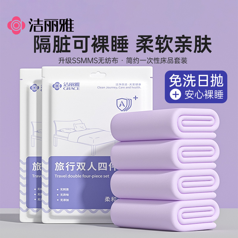 洁丽雅一次性床单被罩枕套便携式