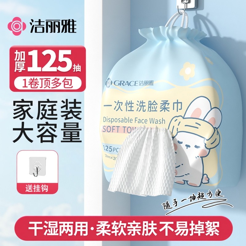 洁丽雅一次性洗脸巾壁挂式非纯棉加厚加大号卷筒擦脸巾悬挂洁面巾,居家布艺,一次性洗脸巾/压缩毛巾,淘宝优惠券,粉丝福利购,淘宝优惠卷