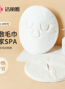 洁丽雅热敷毛巾敷脸巾面巾冷敷面罩灌肤蒸脸巾比纯棉吸水面部毛巾