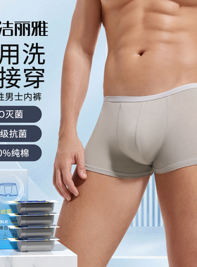 洁丽雅一次性内裤男士全棉平角大码旅行出差日抛免洗旅游纯棉短裤