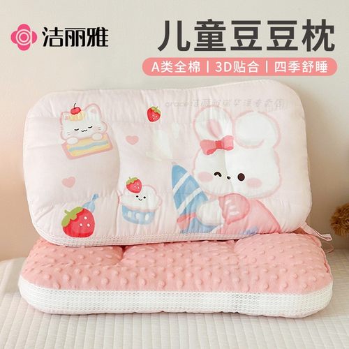 洁丽雅儿童豆豆枕全棉A类儿童枕
