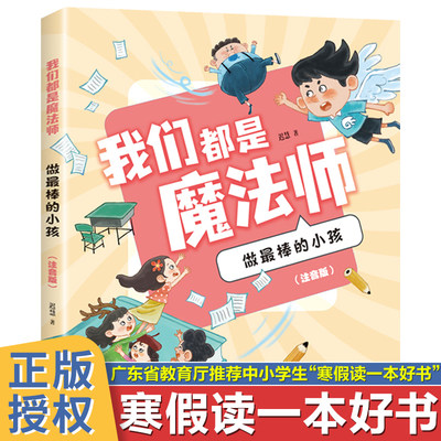 学校推荐寒假书做最棒的小孩