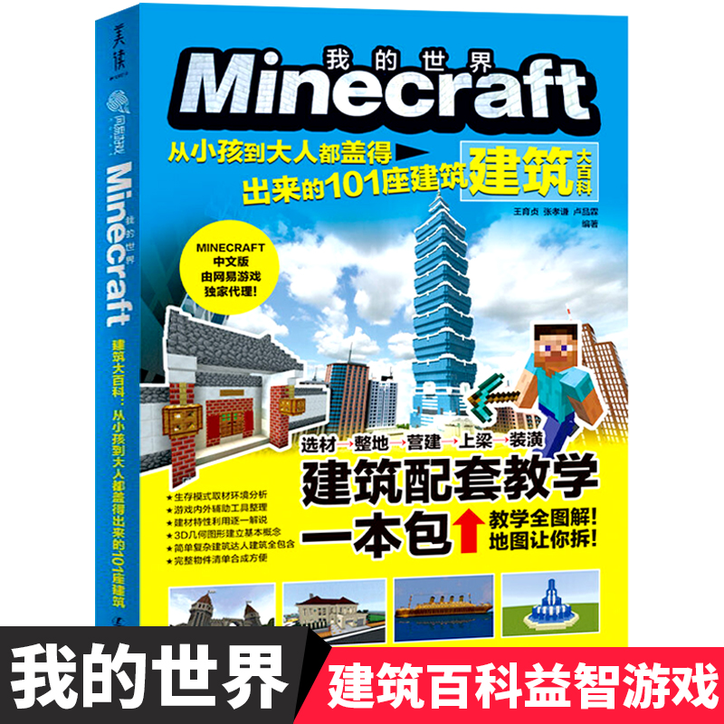 迷你世界 我的世界战斗指南中文版游戏攻略新手教程儿童书籍小学生命令方块指令大全minecraft红石生存建筑生物图鉴迷你世界乐高漫画书 图片价格品牌报价 原仓数据 迷你世界 我的世界战斗指南中文版游戏攻略新手教程儿童书籍小学生命令方块指令大全minecraft红石生存建筑生物图鉴迷你世界乐高漫画书 图片价格品牌报价 原仓数据