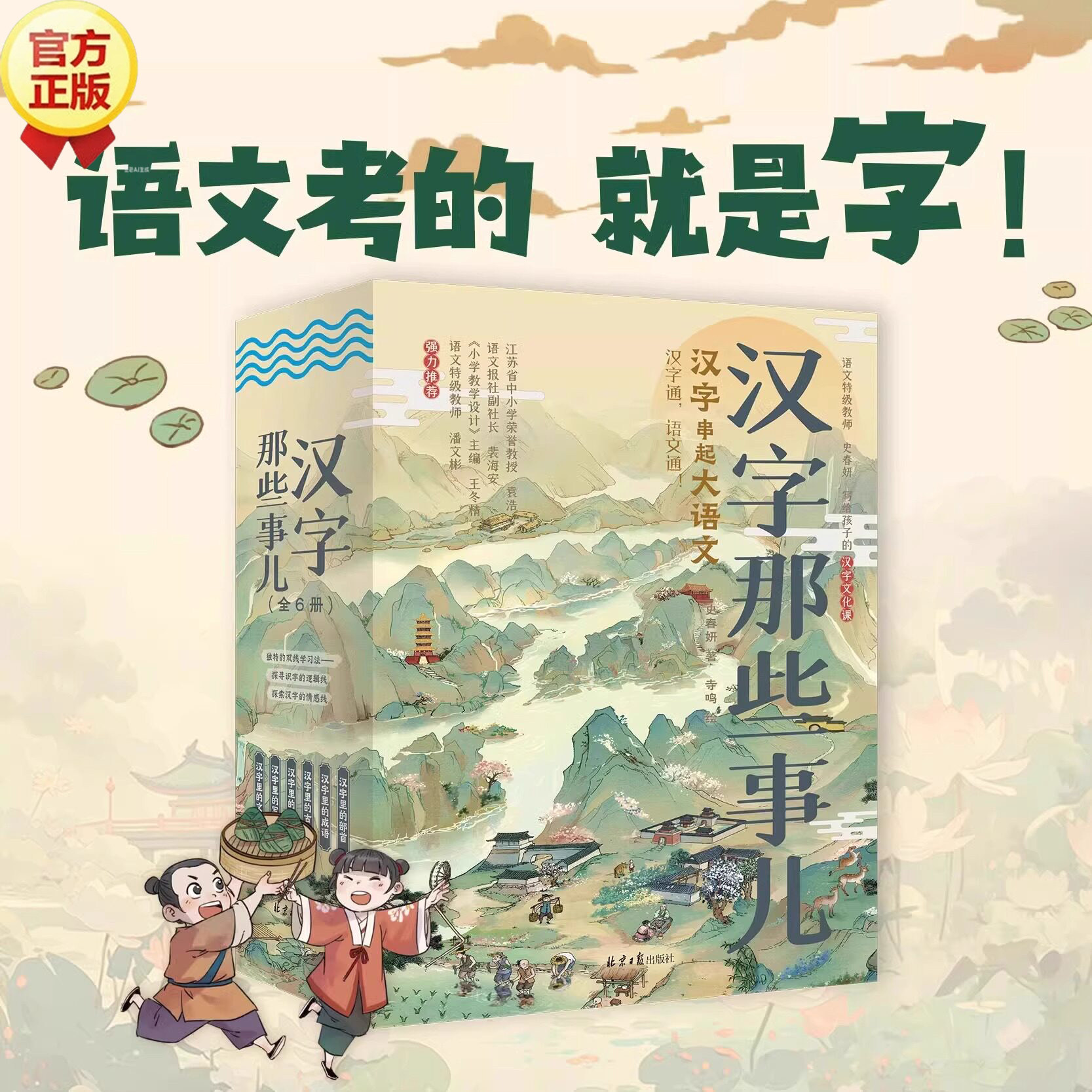 【全6册】汉字那些事儿 全国著名语文老师史春妍写给孩子的古文字词汉字串起大语文 小学四五六年级课外书必读老师推荐阅读