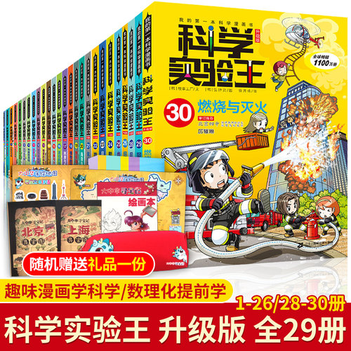 科学实验王9价格 科学实验王9图片 星期三