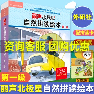 丽声北极星自然拼读绘本第一级12册绘本+1套拼读卡可点读外研社英语分级阅读小学生英文启蒙读物少儿英语早教与国内教材相匹配书籍