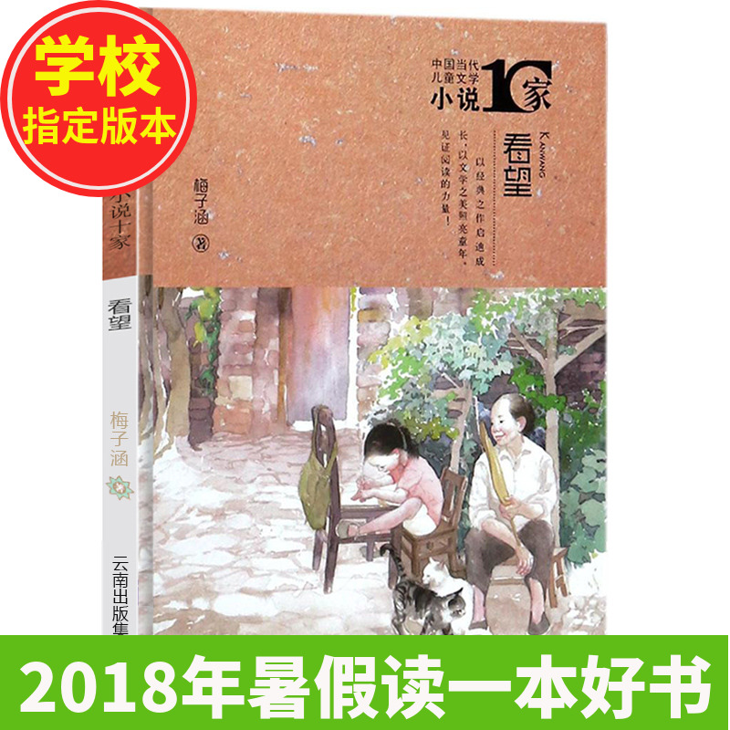 2018ÄêÊî¼Ù¶ÁÒ»±¾ºÃÊé¿´Íû÷×ÓºÖøÑ§Ð£ÀÏÊ¦ÍÆ¼ö6-9-12ÖÜËê¶þÈýËÄÎåÁùÄ꼶СѧÉú¿ÎÍâÔĶÁÊé¼®1-2-3-4-5-6Äê¼¶¶ùͯ³É³¤Ð¡Ëµ¹ÊÊÂÊé
