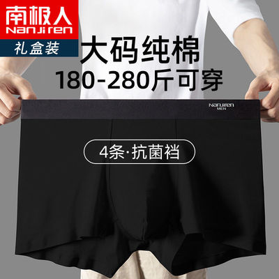 加肥加大码纯棉抑菌四角裤头男士