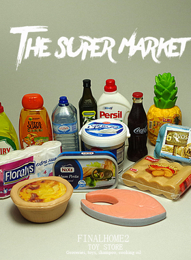 正版散货超市日用品卷纸食用油果汁可乐纯净水模型摆件过家家玩具