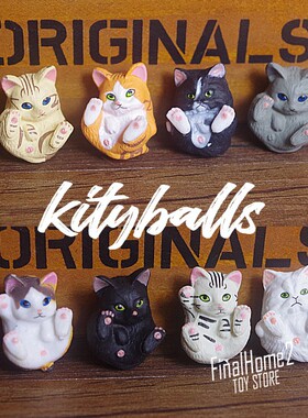散货 捂菊猫 小花猫 猫咪球 圆滚滚 小动物模型扭蛋公仔摆件玩偶