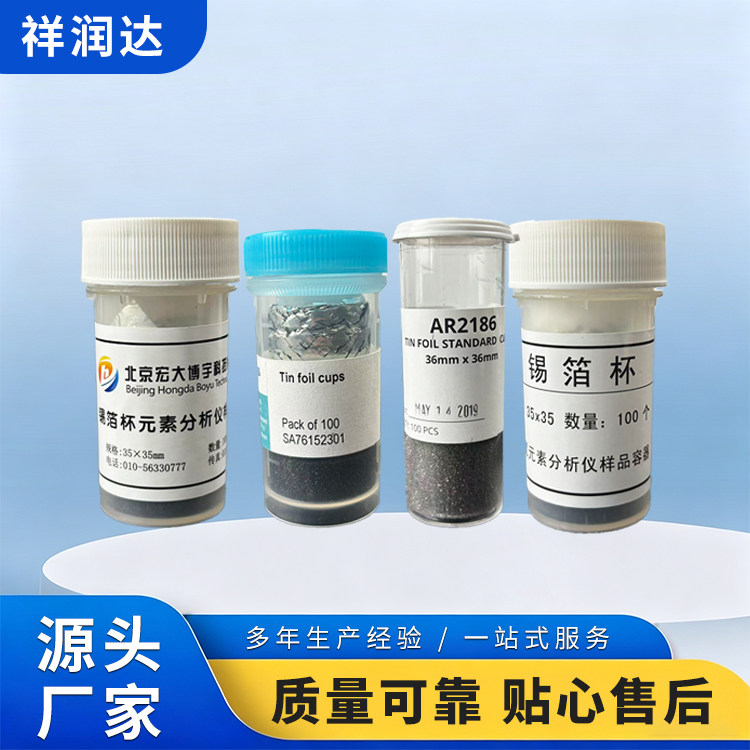 长沙CHN2200红外碳氢氮元素分析仪100片/35*35锡箔杯AR2186锡箔纸