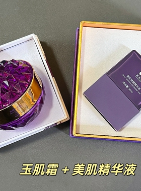 颜牧橪美颜玉肌霜40g+美肌焕颜精华液30ml