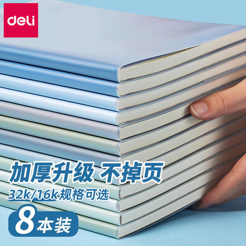 得力小清新日系笔记本子