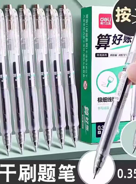 得力中性笔按动刷题笔速干0.35全针管学生用针管头黑色按压水笔碳素会计专用0.38细头黑笔按动笔圆珠笔