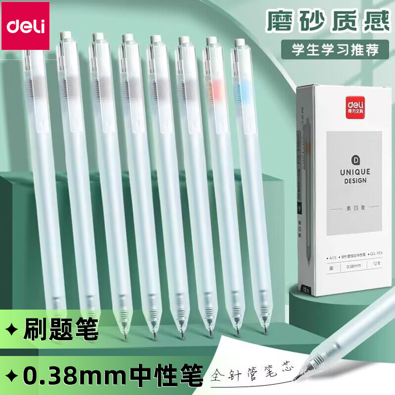 得力按动中性笔0.38学生用黑笔刷题笔红笔圆珠水笔红色黑色碳素水性笔透明杆签字笔笔芯按压式全针管0.35替芯