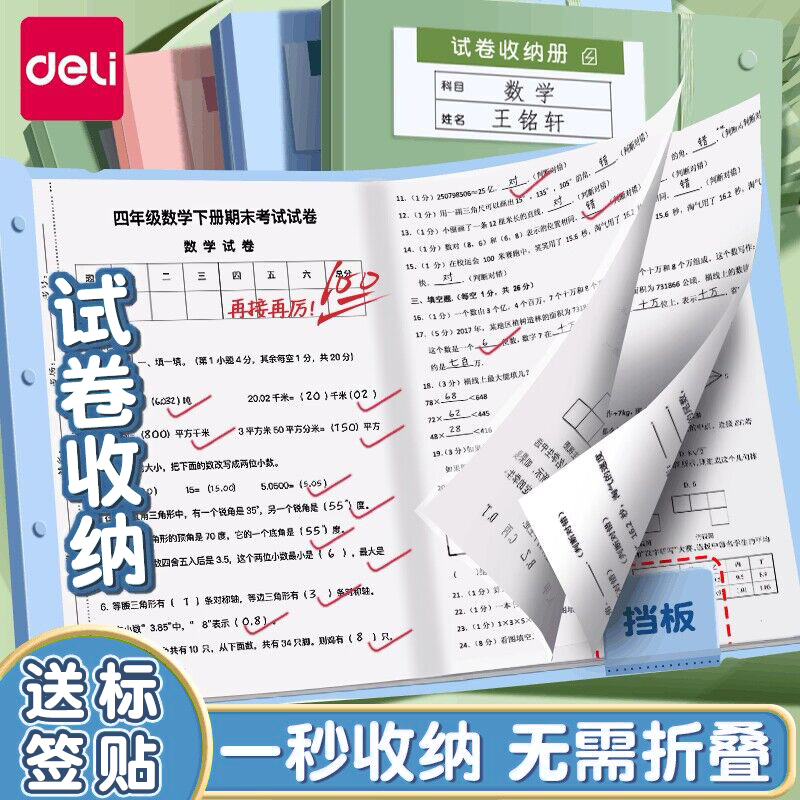 得力试卷册收纳袋试卷