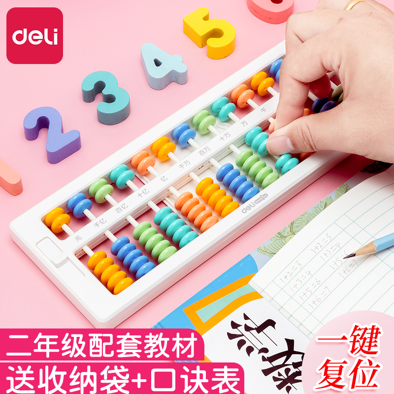 小学计数器得力小学生加减法