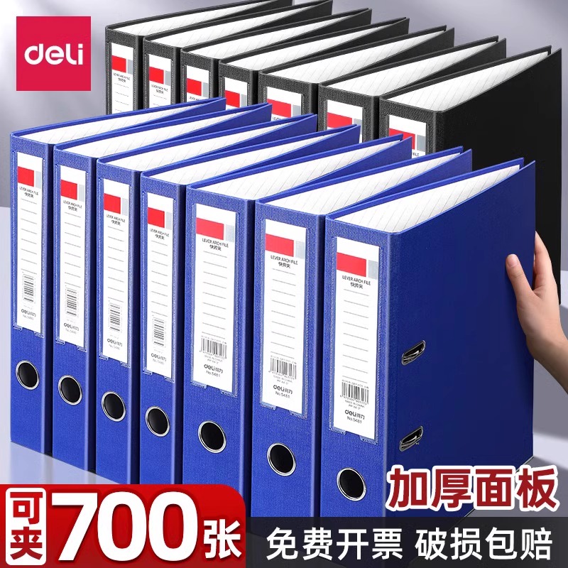 得力资料打孔活页快劳夹