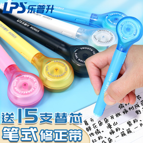 乐普升修正带笔式可换替芯