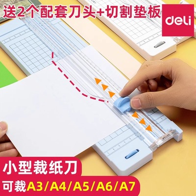 得力塑料彩色裁纸刀小型切纸机